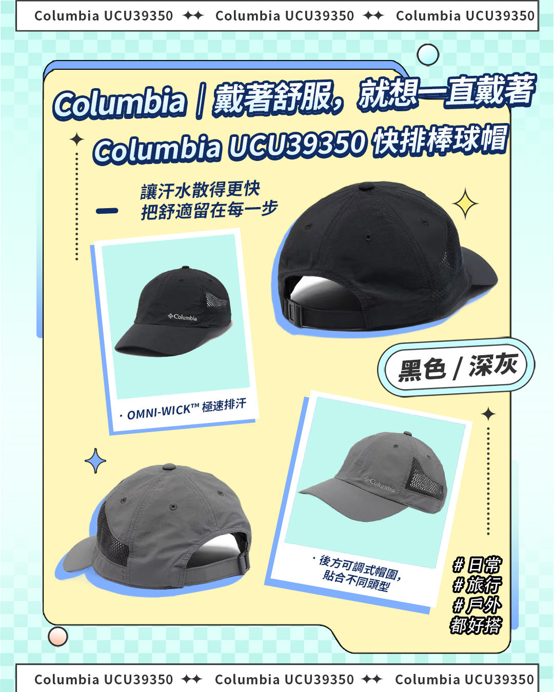 《Columbia｜戴著舒服，就想一直戴著》