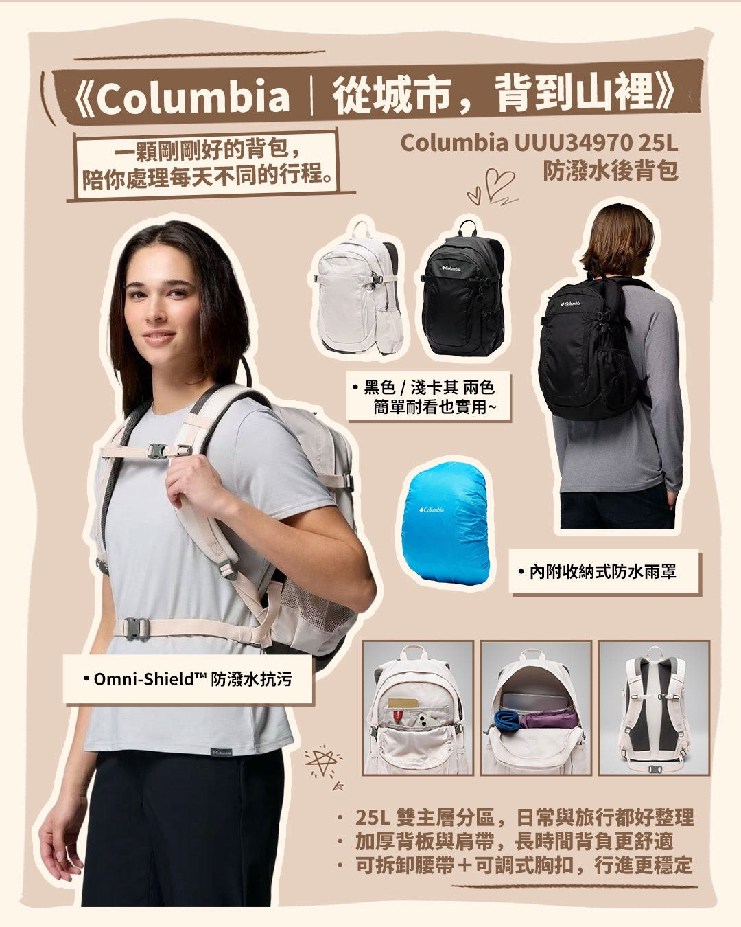《Columbia｜從城市，背到山裡》