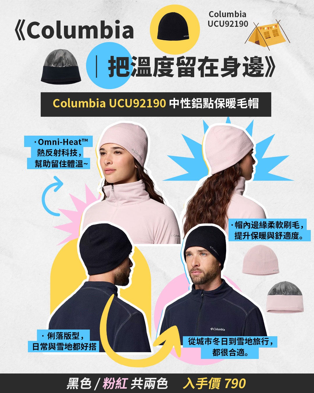 《Columbia｜把溫度留在身邊》
