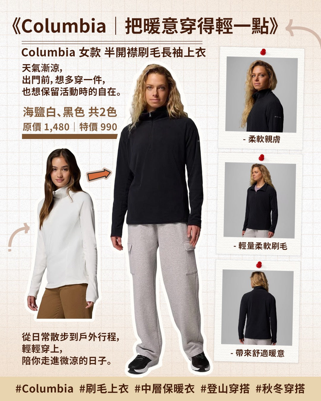 《Columbia｜把暖意穿得輕一點》