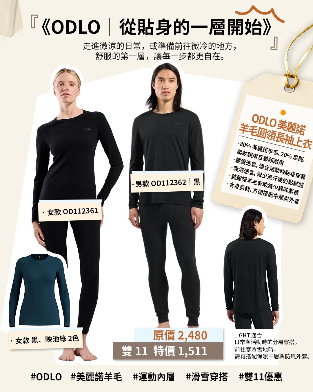 《ODLO｜從貼身的一層開始》
