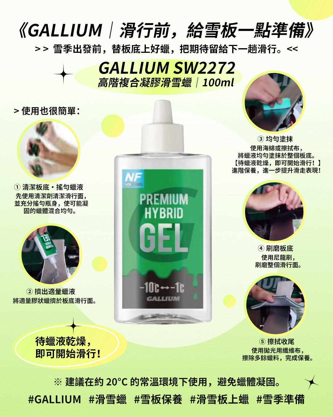 《GALLIUM｜滑行前，給雪板一點準備》