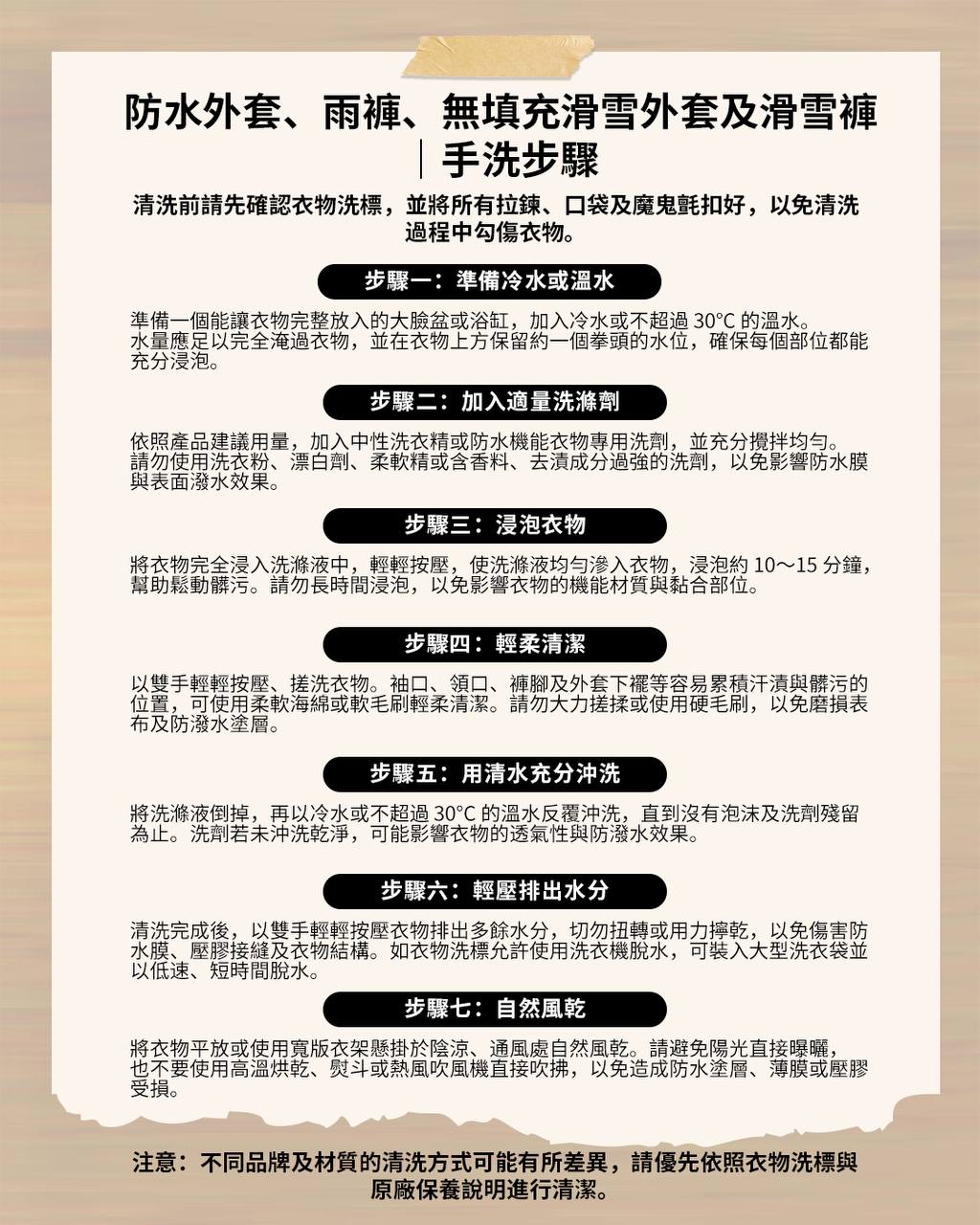 防水衣物手洗方式