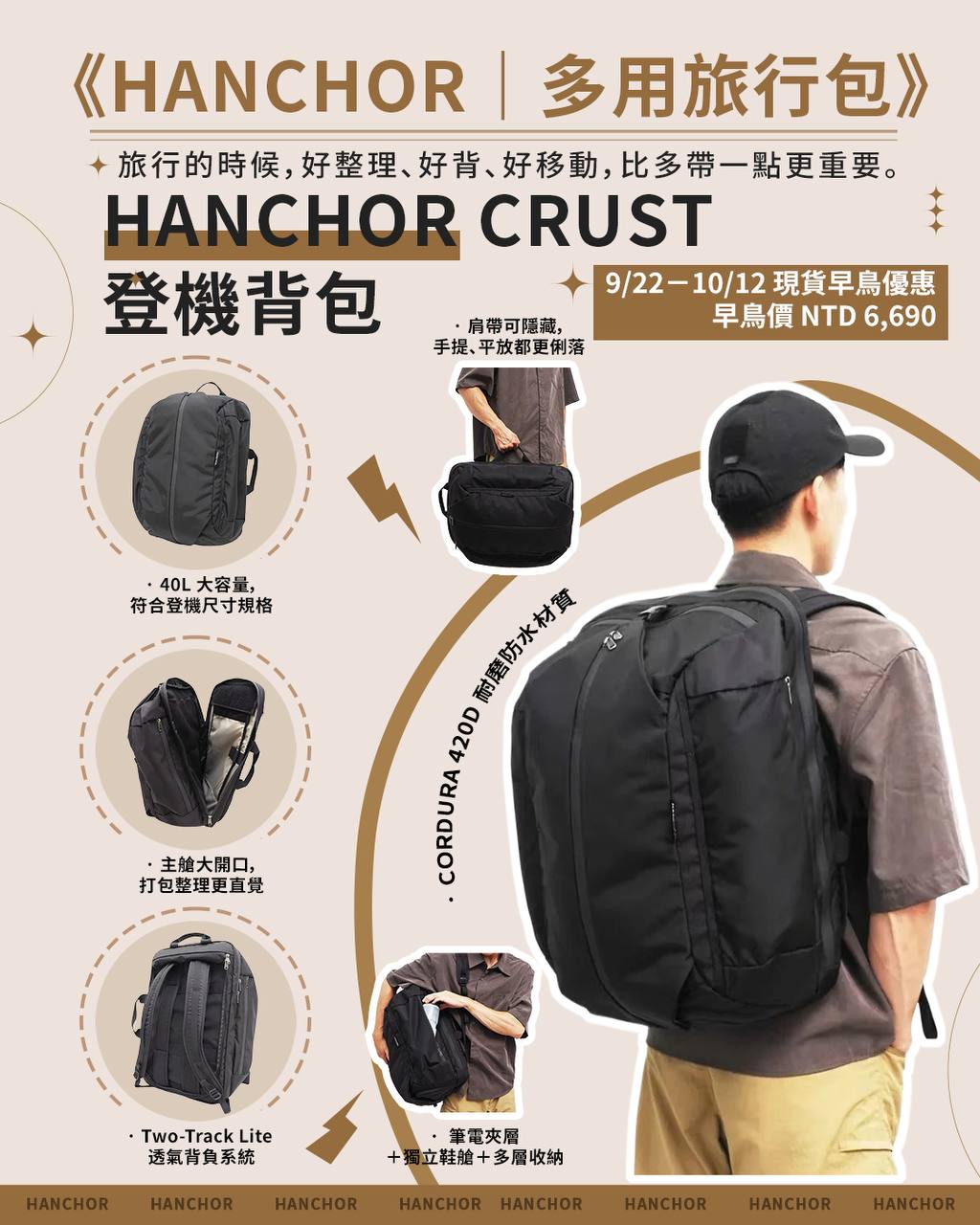 《HANCHOR｜多用旅行包》
