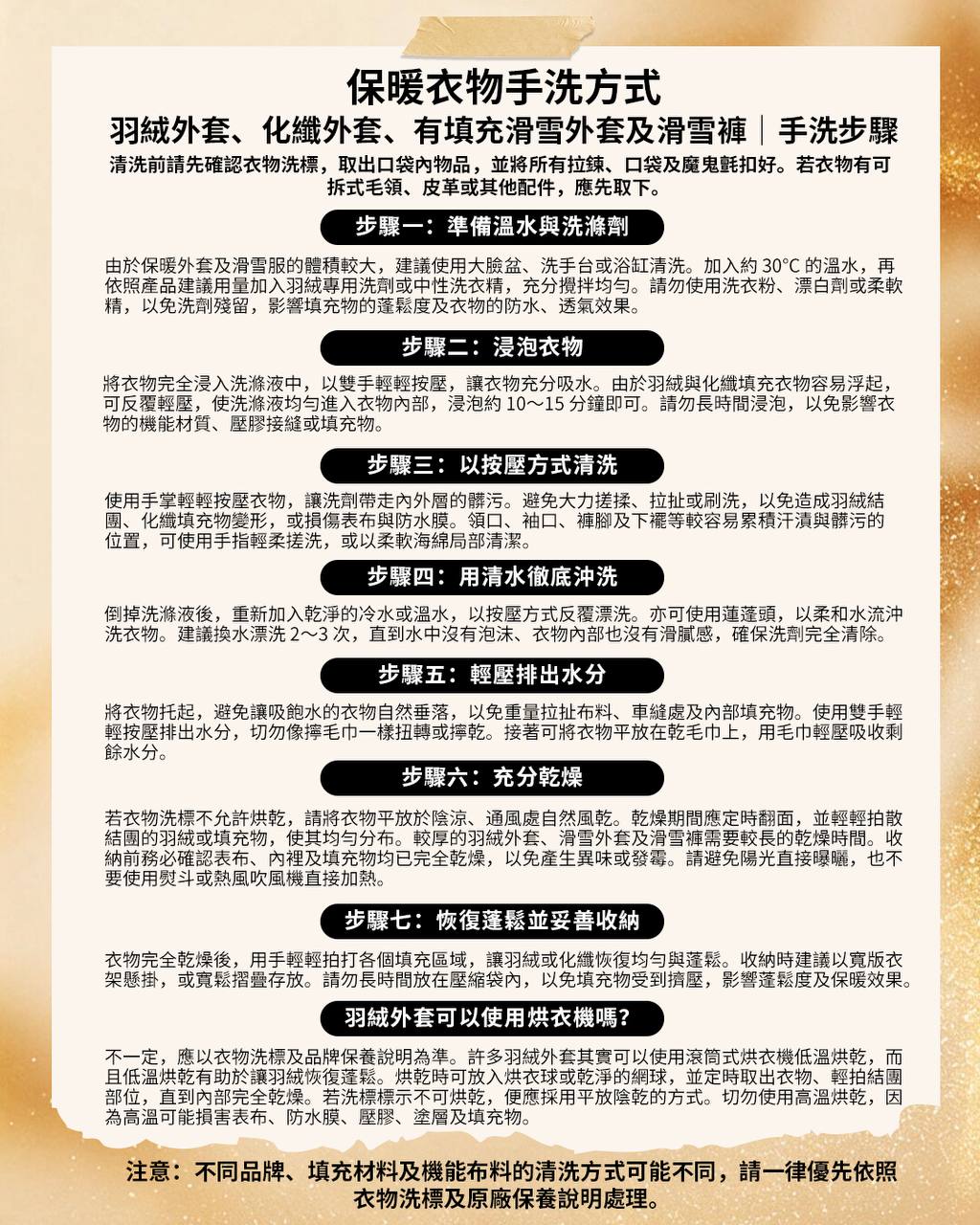 保暖衣物手洗方式