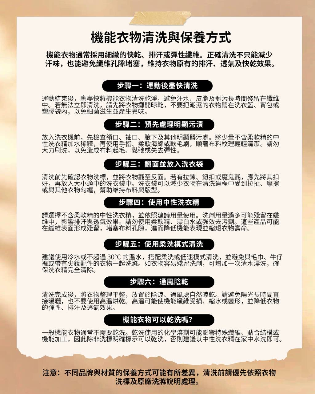 排汗衣褲清洗方式