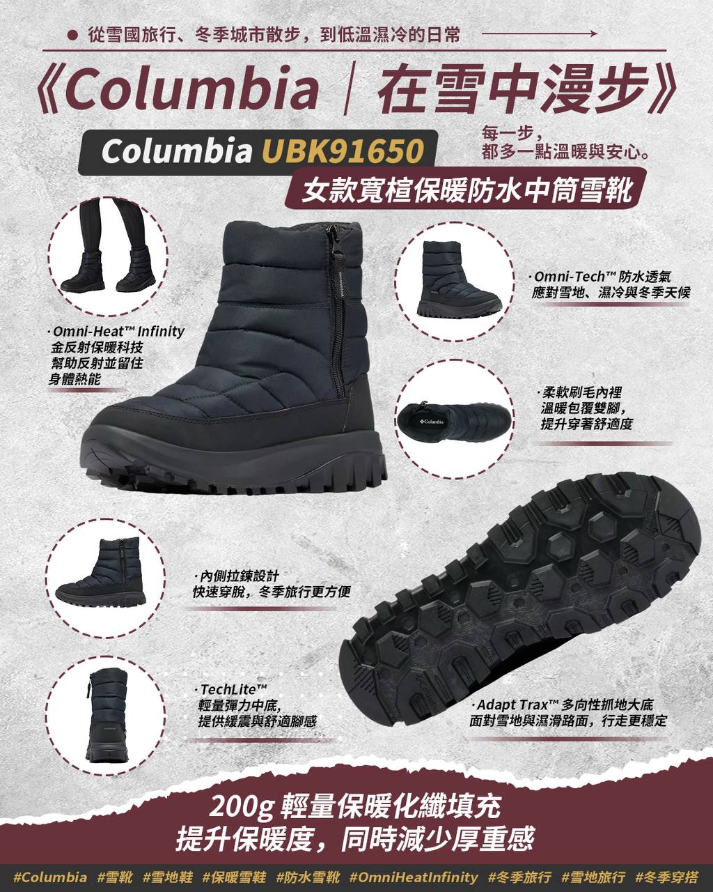 《Columbia｜在雪中漫步》