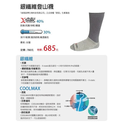 【YX 野訊】YX-90002 COOLMAX銀纖維登山涼感透氣襪 ｜ 登山襪 健走襪 襪子