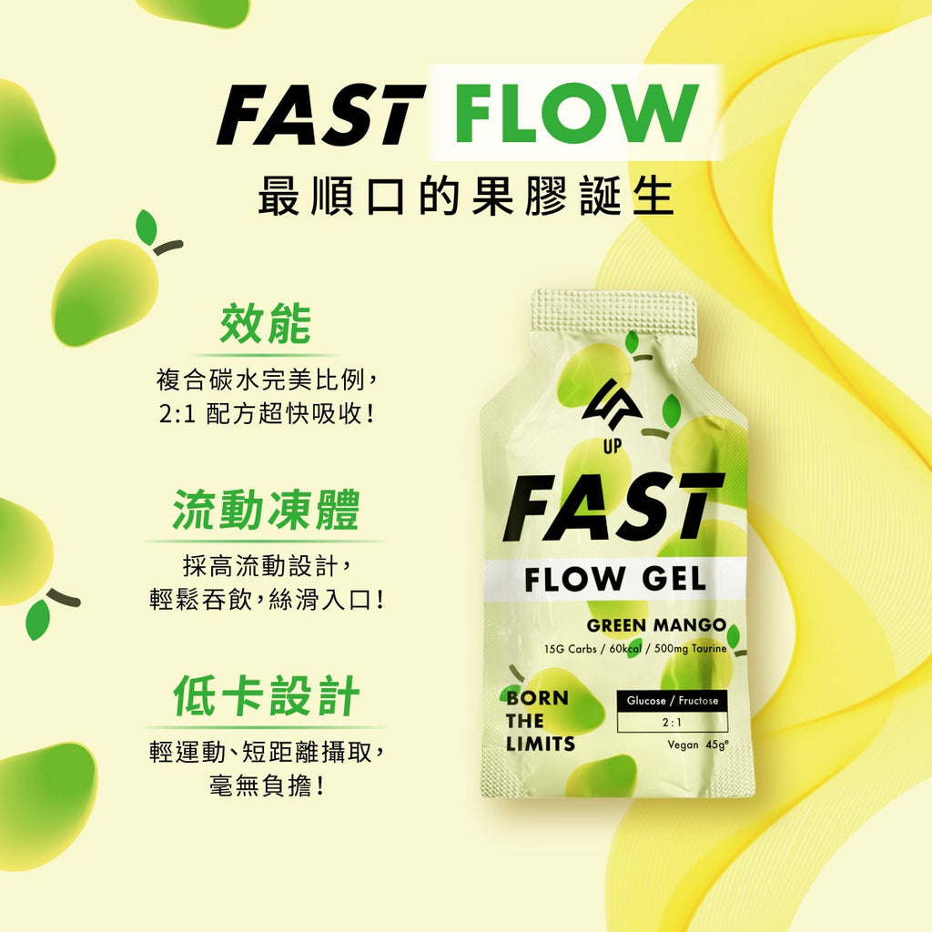 【UP Sports】UP FAST FLOW 果膠 芒果青風味