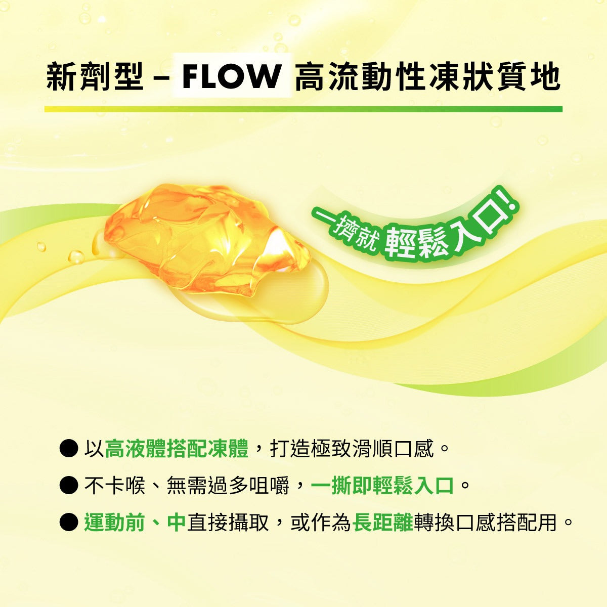 【UP Sports】UP FAST FLOW 果膠 芒果青風味