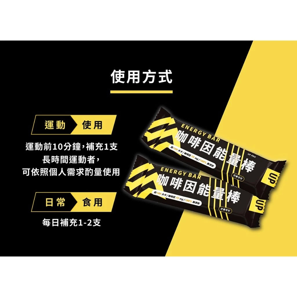 【UP Sports】UP 咖啡因能量棒 芒果可可 1入