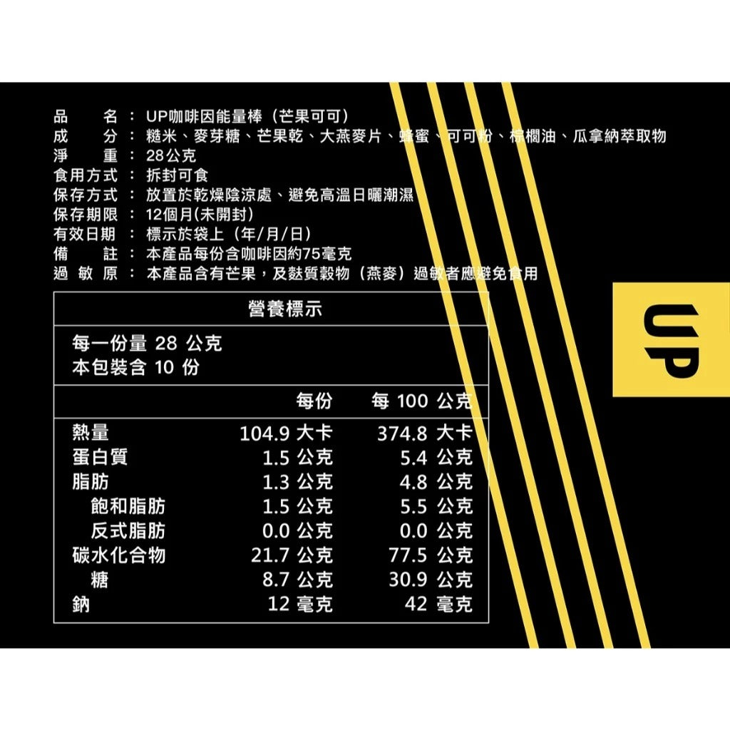 【UP Sports】UP 咖啡因能量棒 芒果可可 1入