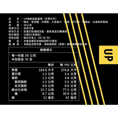 【UP Sports】UP 咖啡因能量棒 芒果可可 1入