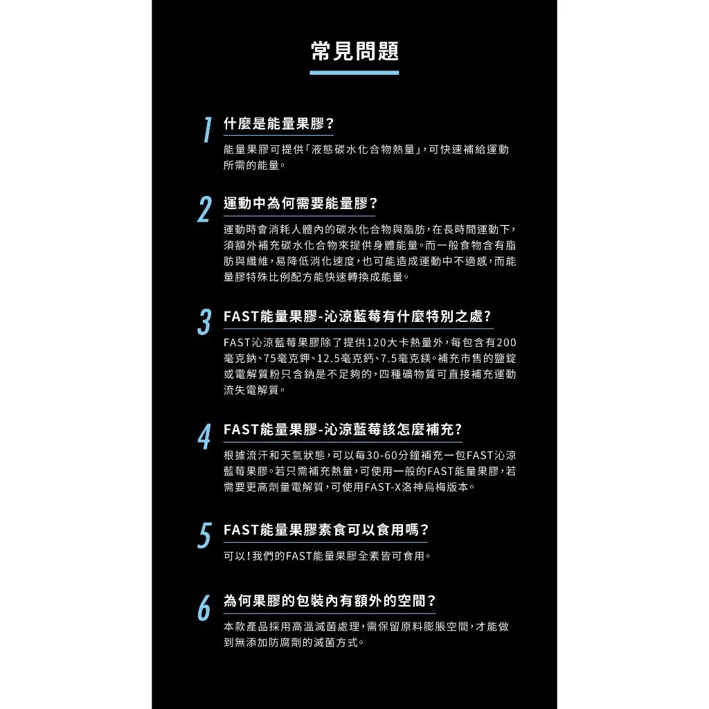 【UP Sports】UP FAST 能量果膠 沁涼藍莓風味