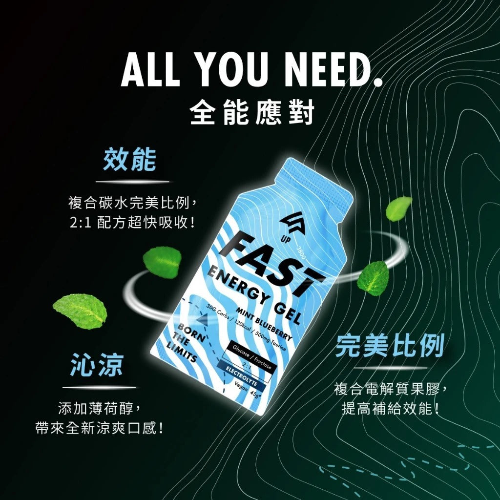 【UP Sports】UP FAST 能量果膠 沁涼藍莓風味