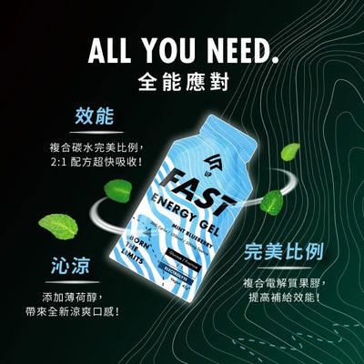 【UP Sports】UP FAST 能量果膠 沁涼藍莓風味