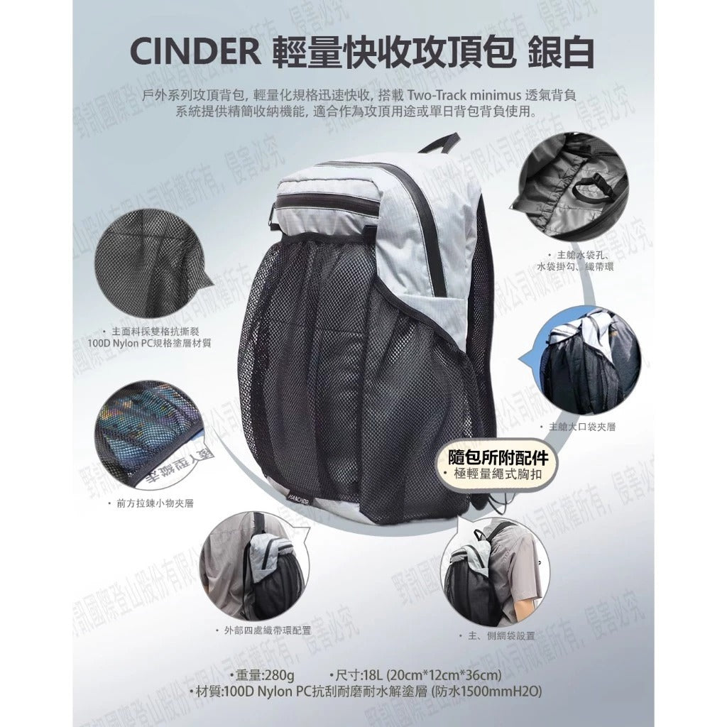 【HANCHOR】CINDER 輕量快收攻頂包 銀灰