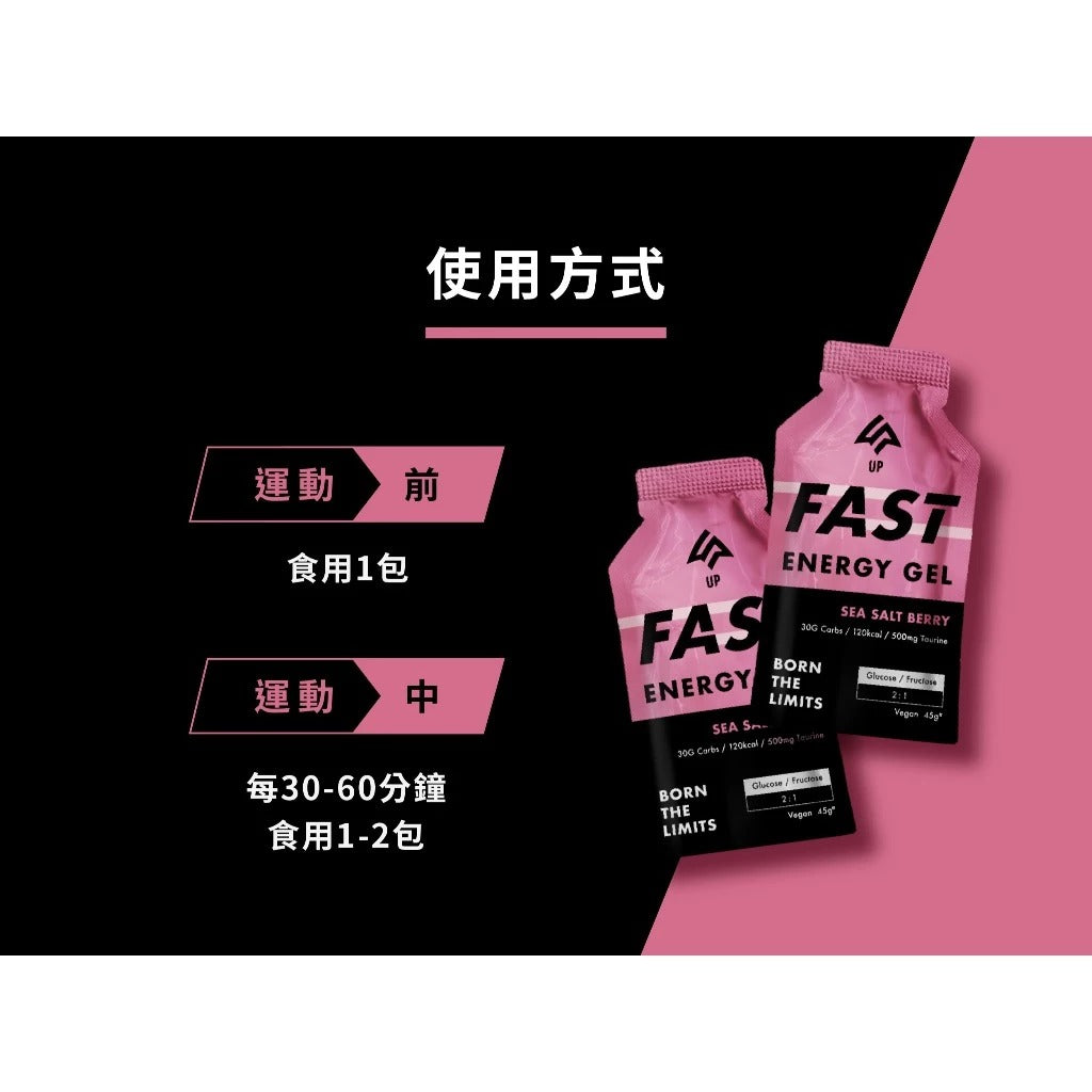 【UP Sports】UP FAST 能量果膠 海鹽莓果風味