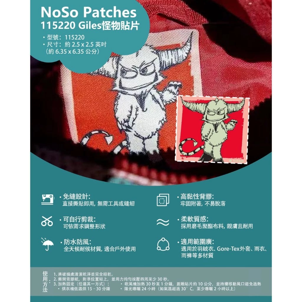 【NoSo Patches】115220 Giles怪物貼片