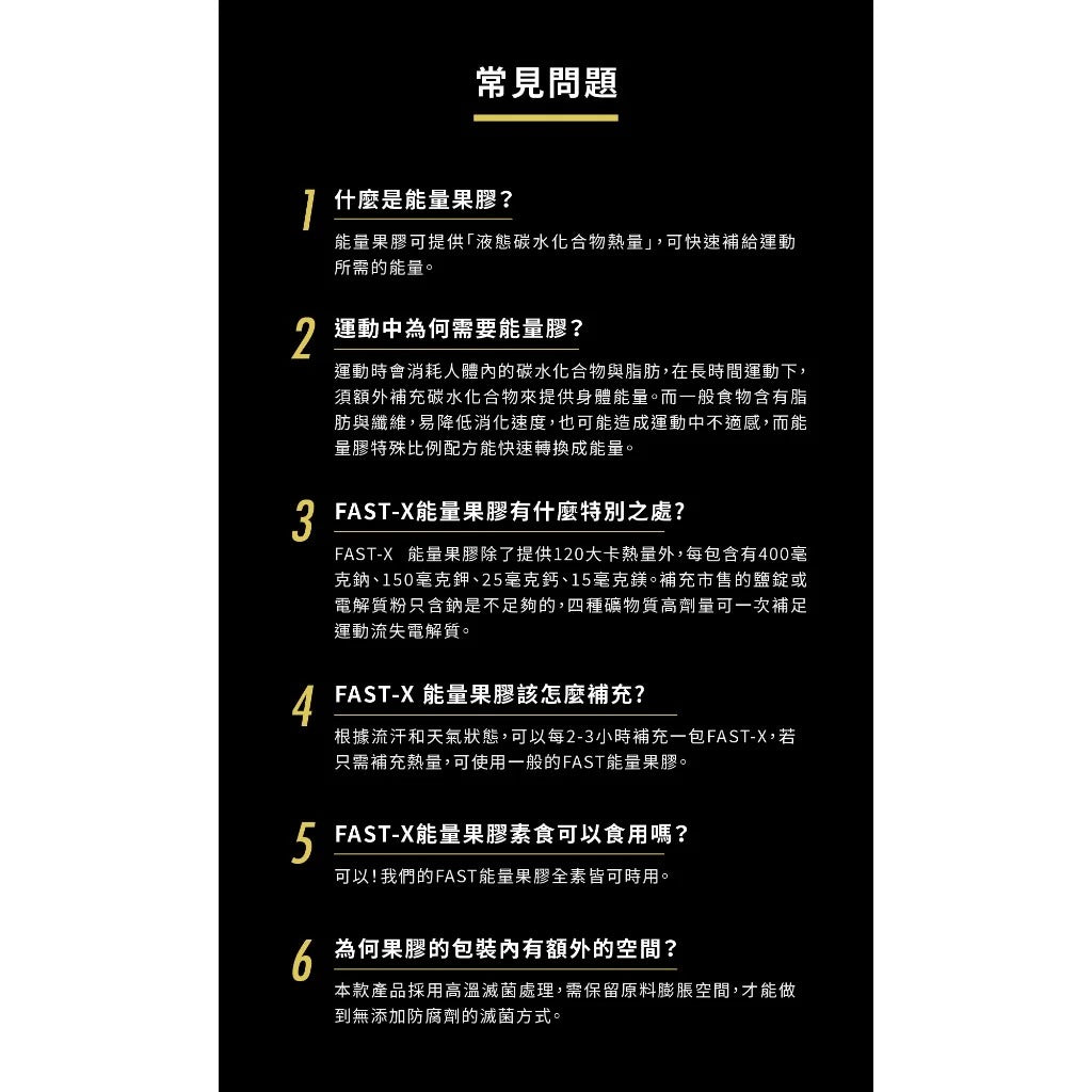 【UP Sports】UP FAST 能量果膠 洛神烏梅風味