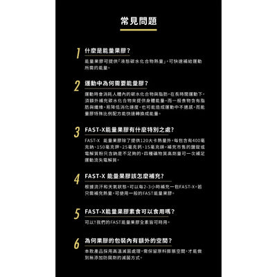 【UP Sports】UP FAST 能量果膠 洛神烏梅風味