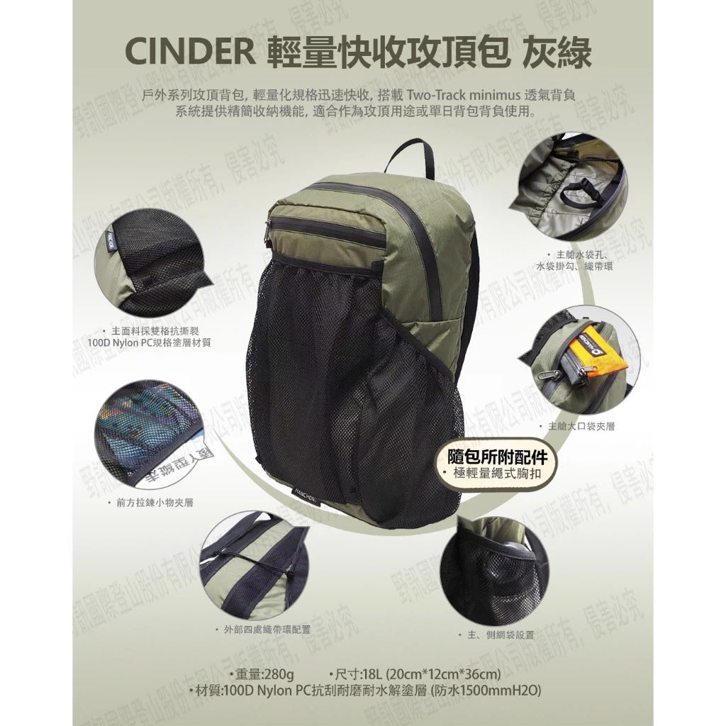 【HANCHOR】CINDER 輕量快收攻頂包 灰綠