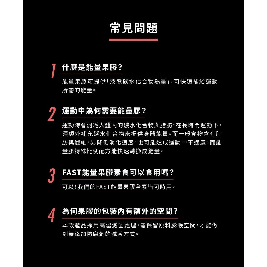 【UP Sports】UP FAST 能量果膠 酸櫻桃汁風味