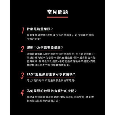【UP Sports】UP FAST 能量果膠 酸櫻桃汁風味