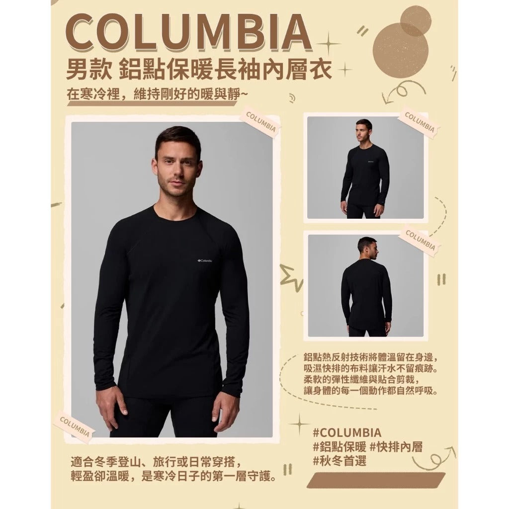 【Columbia】UAM63230 男款 鋁點保暖快排內著上衣 黑